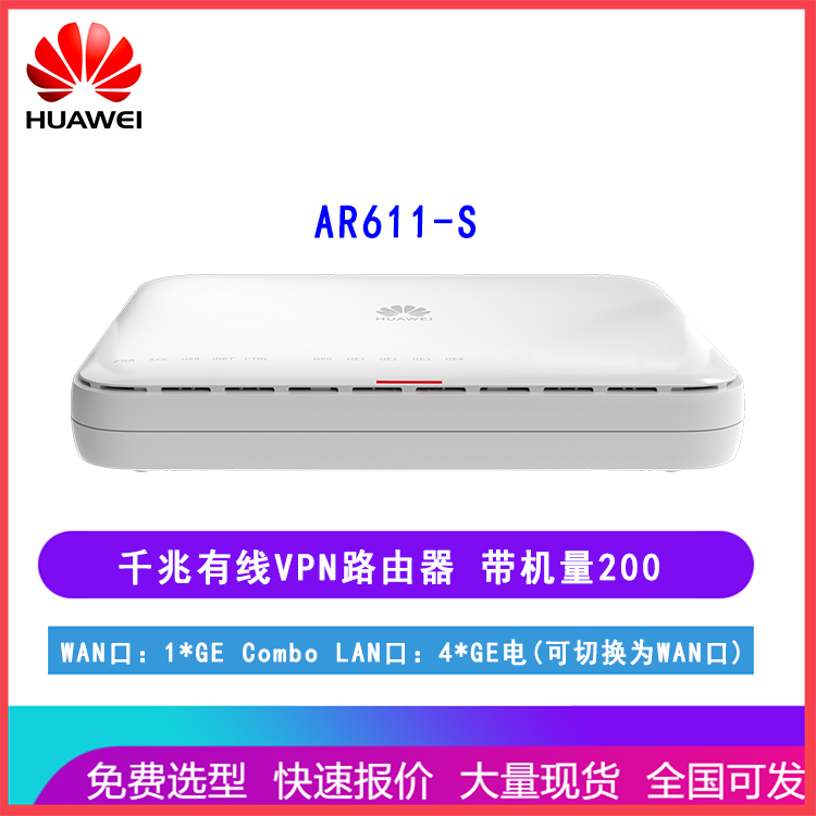 华为HUAWEI企业路由器 AR611-S 千兆VPN 双WAN口 WEB网管 内置防火墙