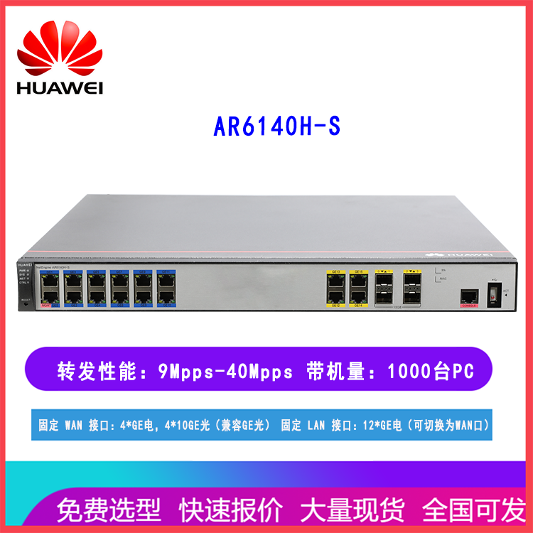 华为AR6140H-S 企业无线多功能路由器 内置防火墙 支持VPN 带机量1000