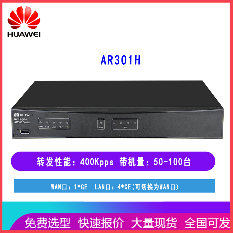 华为HUAWEI AR301H 企业无线路由器 支持防火墙 VPN 带机50-100