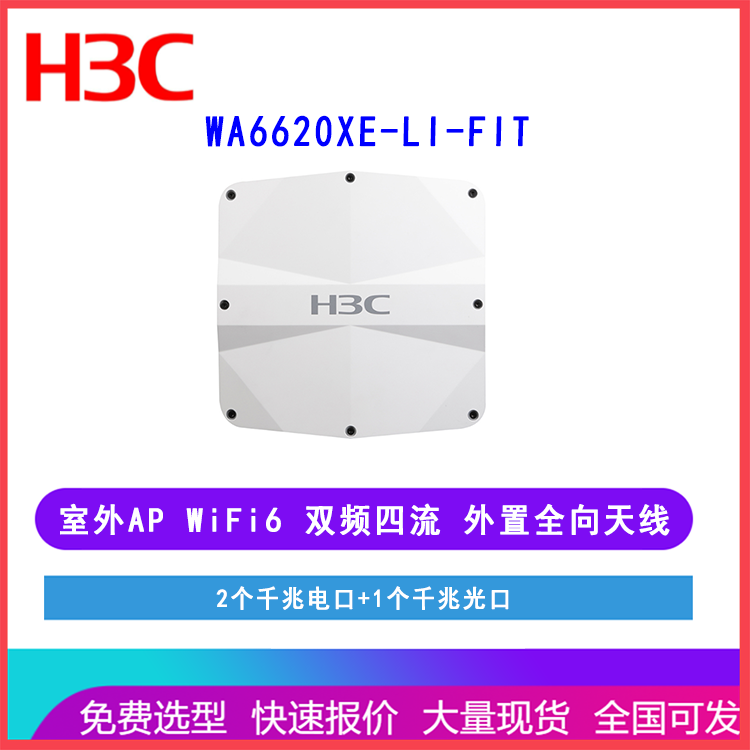华三H3C无线ap WA6620XE-LI 无线接入设备 室外型 WA6620XE-LI-FIT