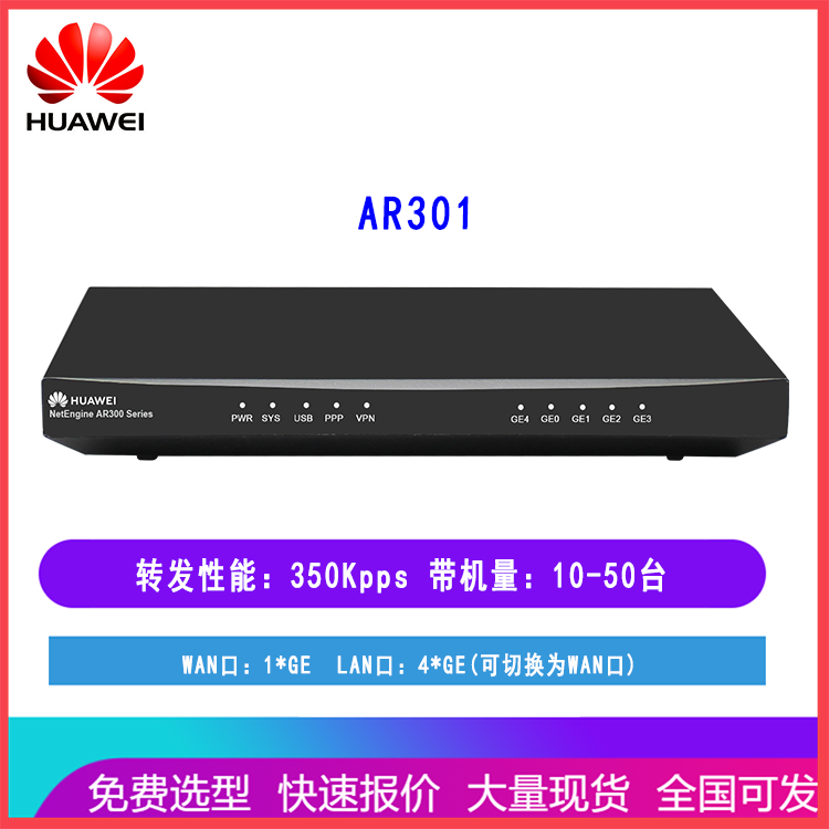 华为HUAWEI无线路由器 AR301 多WAN口 支持防火墙 VPN 带机50