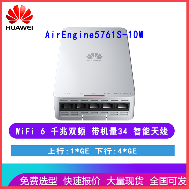 华为室内无线AP AirEngine5761S-10W WiFi 6 千兆双频 高密