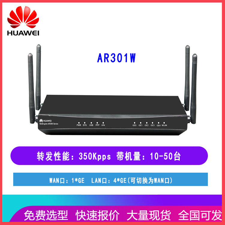 华为HUAWEI 无线路由器 AR301W 多WAN口 支持VPN 防火墙