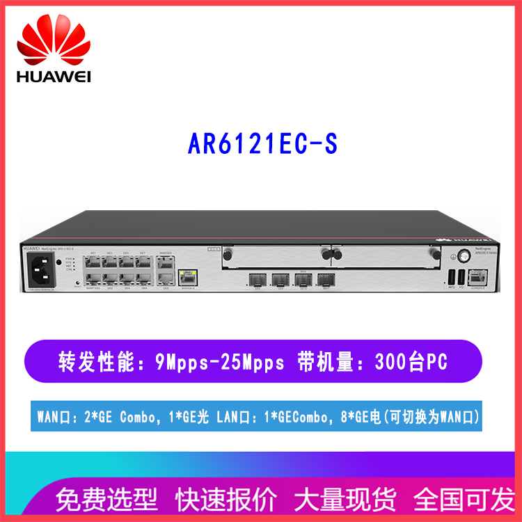 华为HUAWEI 企业级网关路由器AR6121EC-S 多WAN口 支持防火墙 VPN