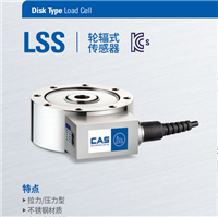 LSS轮辐式传感器 韩国凯士CAS 不锈钢称重传感器用于漏斗称