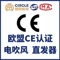 电吹风CE认证,吹风机CE认证,小家电CE认证