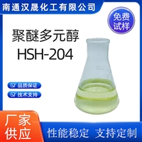 汉晟化工 聚醚多元醇HSH204 粘度调节剂 防水涂料 厂家供应