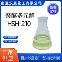 汉晟化工 聚醚多元醇 HSH210 免费寄样 厂家供应