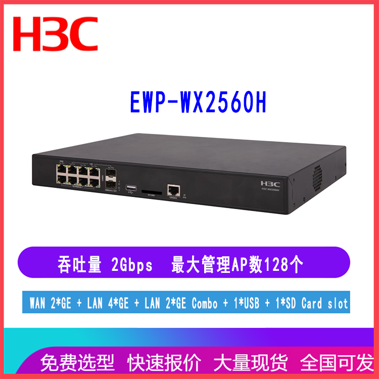 新华三EWP-WX2560H 企业级千兆管理无线AP控制器 可管理128AP