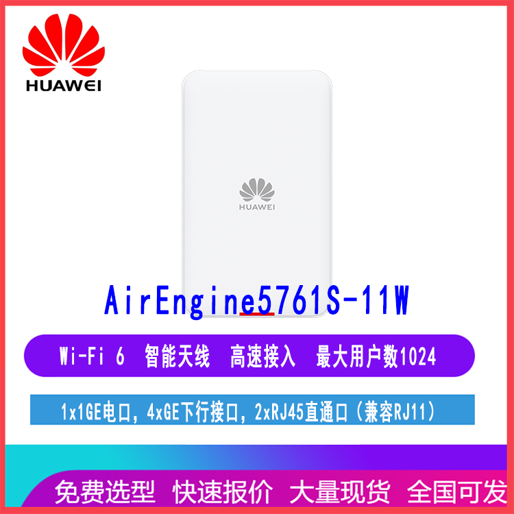 华为企业级无线AP面板吸顶 WIFI6双频网络 AirEngine5761S-11W