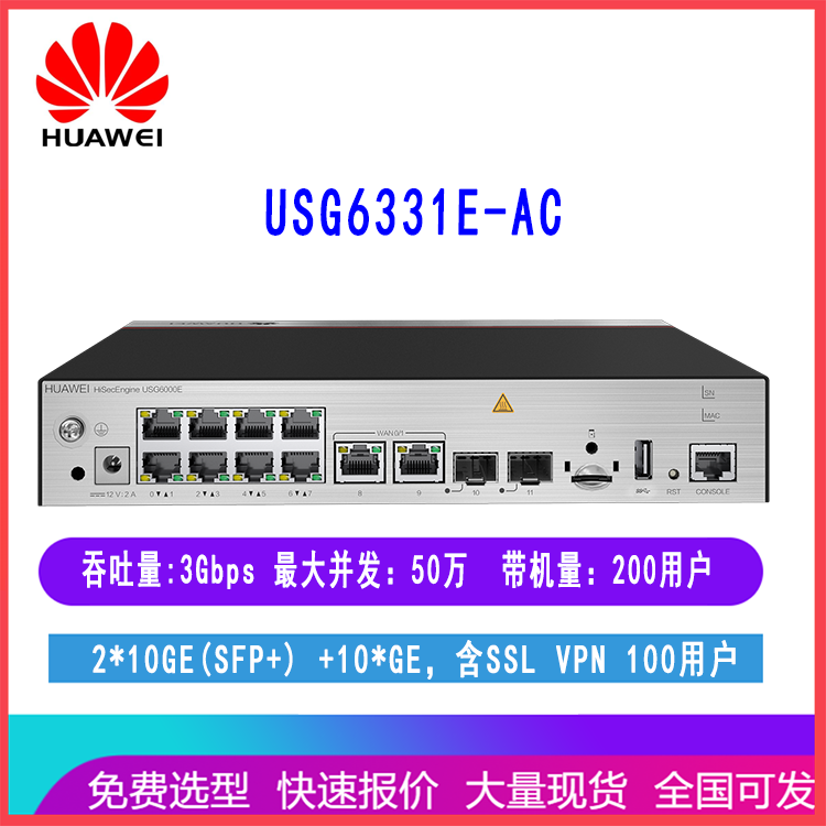 华为USG6331E-AC 千兆企业级AI防火墙 核心VPN安全路由器网关