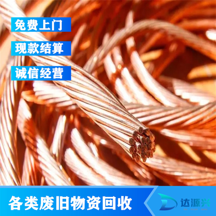 废电缆电线回收 剥皮铜芯电线缆 工程剩余电缆线收购 达源兴实力商家