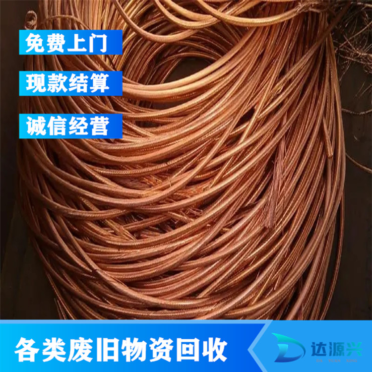 达源兴 电缆电线回收 废旧电线电缆 现场结清 资源再利用 长期收购