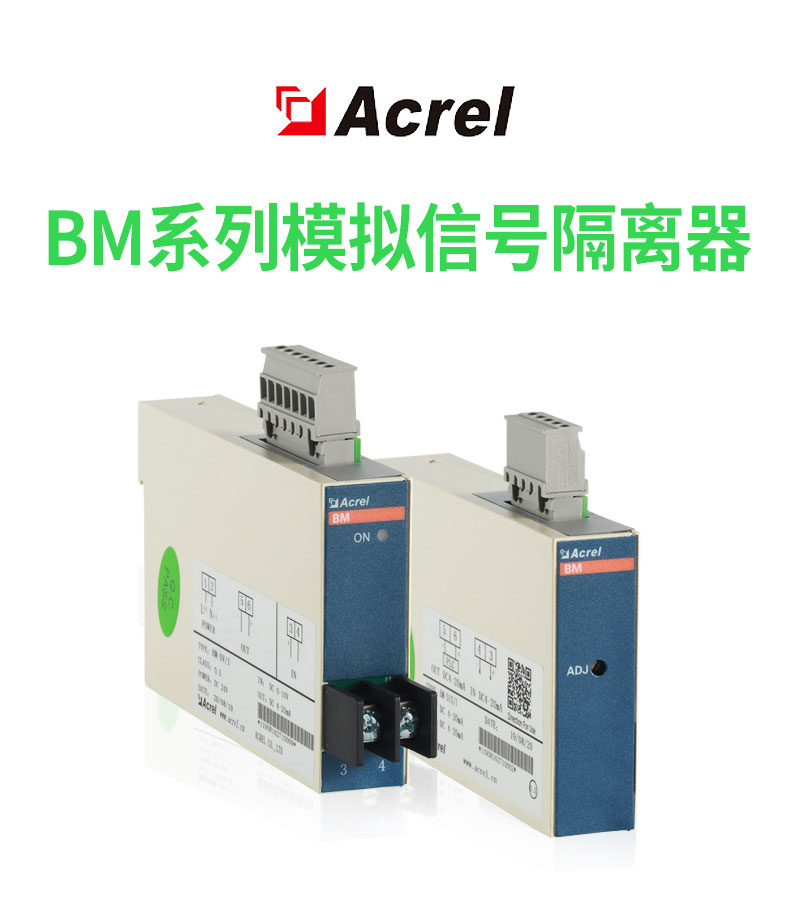 安科瑞电压输入隔离器BM100-DV/I-C11 输出1路信号