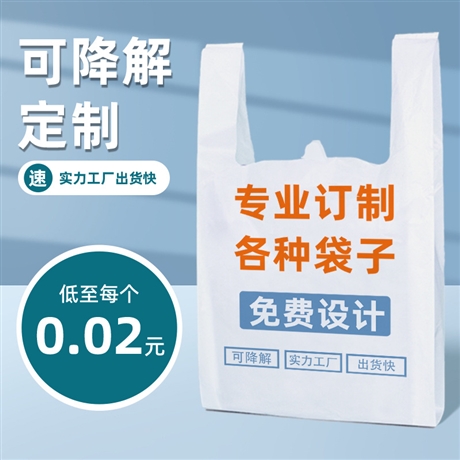塑料袋 超市购物袋食品水果塑料袋 可降解手提袋可定款
