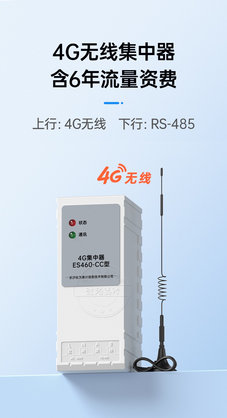 电表远程抄表集中器 4G集中器 485转4G无线传输采集器ES460-CC