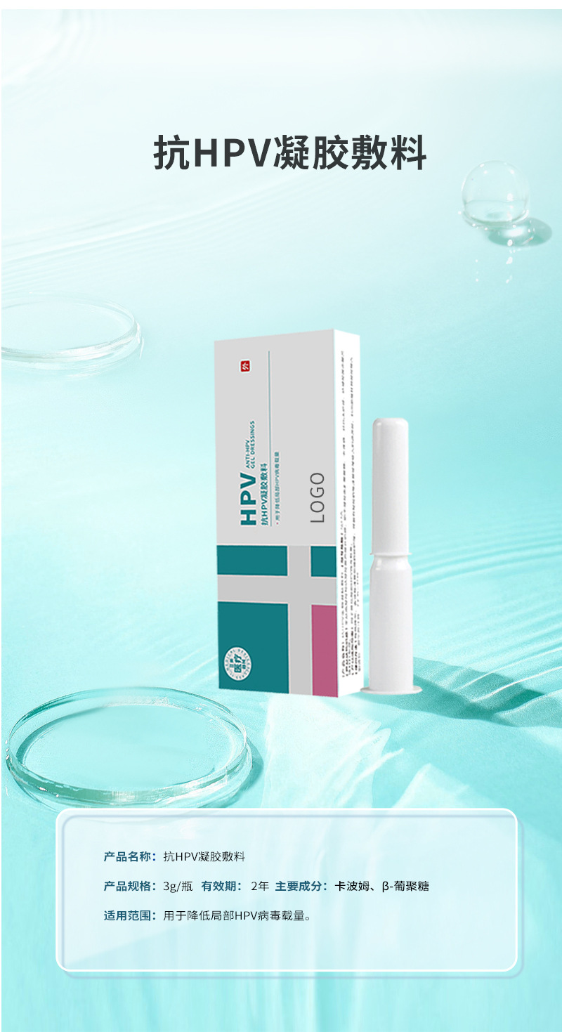 抗病毒凝 胶药物有 哪些相关图片3