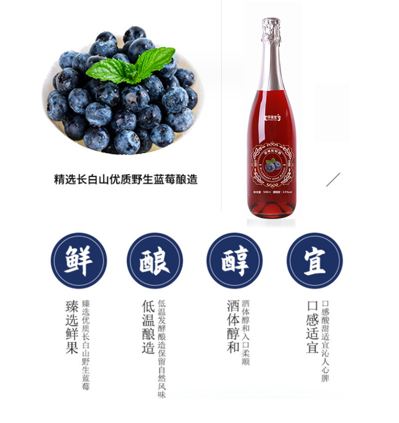 蓝莓配制酒 贴牌定制低起 订量配制酒 生产厂家