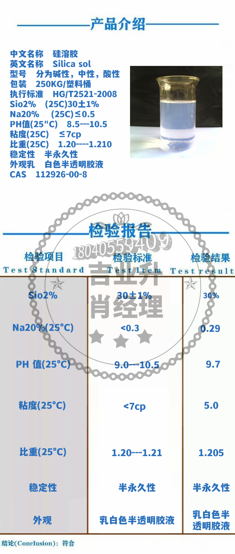 硅溶胶 耐火材料粘结剂 30% 112926-00-8