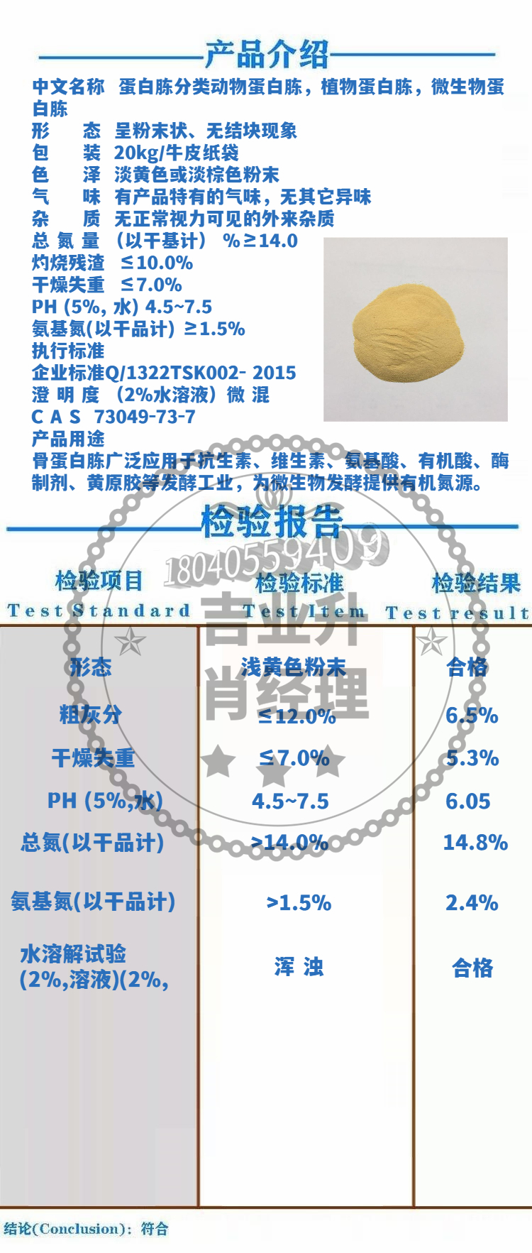 牛骨蛋白胨 微生物培养基原料 氮含量14% CAS91079-38-8