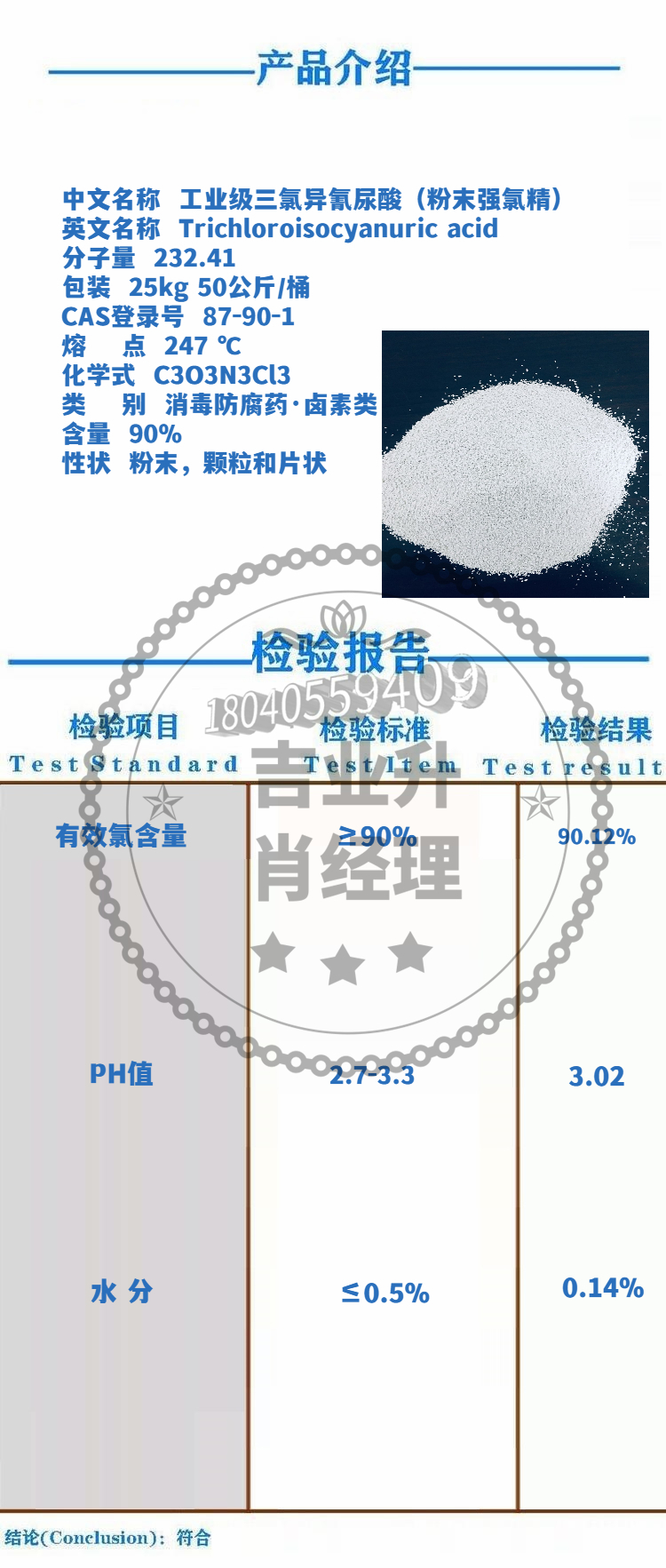强氯精 三氯异氰尿酸 氯片 水处理漂白剂 CAS87-90-1