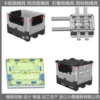 大型注塑 模具厂家 大型周转箱模具 模具生产线