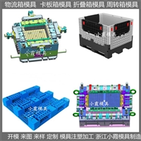 大型周转箱塑胶模具 塑料折叠卡板箱模具 公司