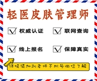 2023年轻医美皮肤管理师证怎么报名考取