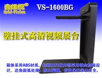 山东高清高速扫描仪 鑫维视壁挂展示台 VS-1600BG