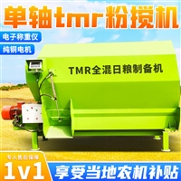 单轴混草均匀搅拌机 粉碎压块稻草拌料机 牛羊预混料TMR制备机