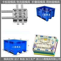 PC  塑胶折叠箱模具  大型周转箱塑胶模具