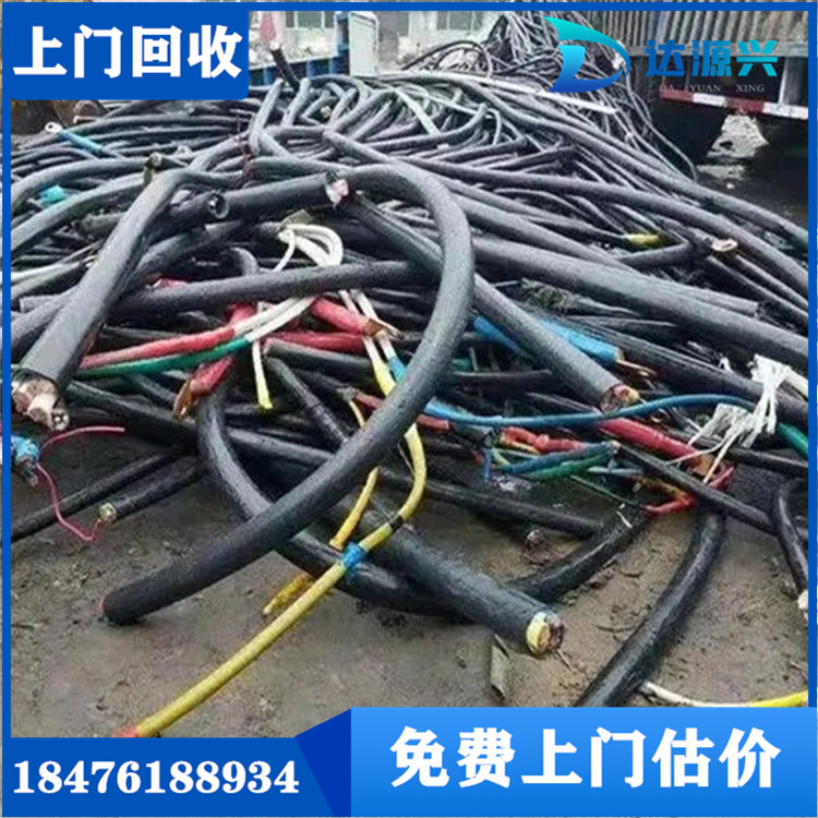 达源兴 废弃高压电缆回收 二手铜芯电线 常年收购废弃金属