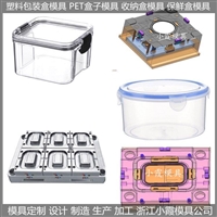 塑胶密封塑胶盒模具  塑胶PET塑料盒模具  订制