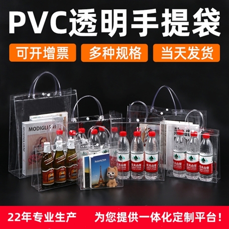 厂家供应PVC塑料透明袋子 伴手礼服装 玩具按扣手提袋