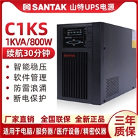 UPS电源C1K 1KVA/800W 标机 内置电池 断电可延时在线式 C2K C3K C6K