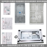 单相九位电表箱塑料壳模具  单相六位电表箱注塑注塑模具 高品质