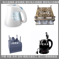 塑料水壶模具  塑料烧水壶模具  模具厂