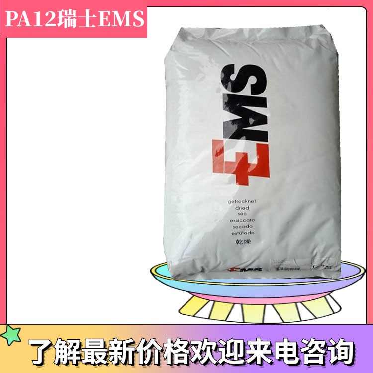 PA12 瑞士EMS TR 90 GREY L14417.16 食品接触级 艾曼斯