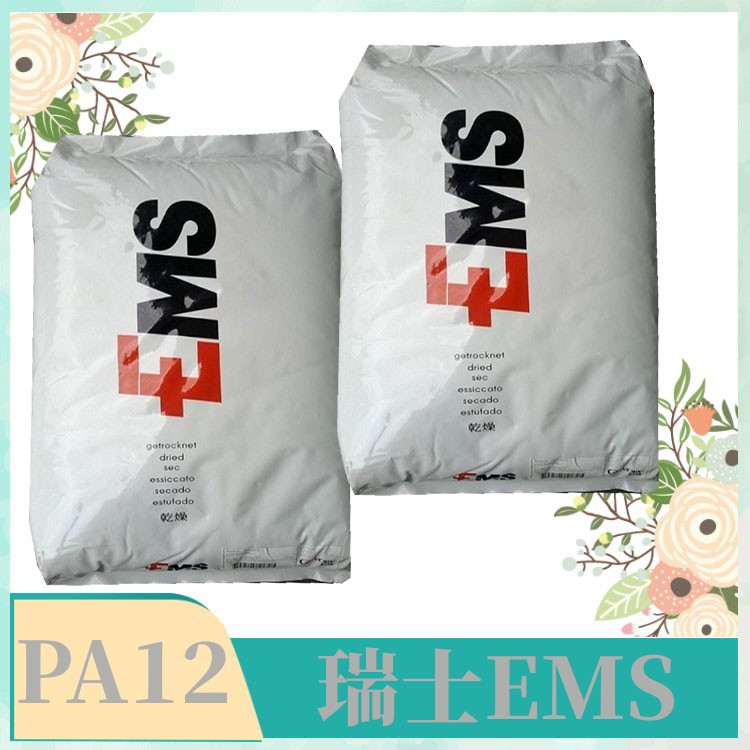 尼龙PA12 瑞士EMS XE3784 WH6886 注塑级 光扩散 汽车照明应用