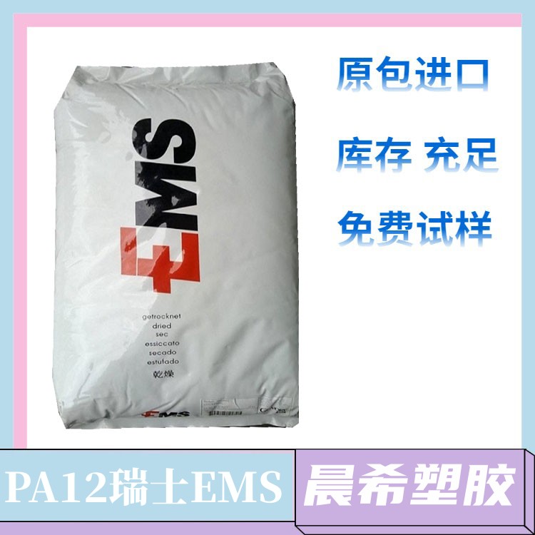 PA12 瑞士EMS XE3784 ROT 聚十二内酰胺 耐低温冲击 电气应用 包装25KG