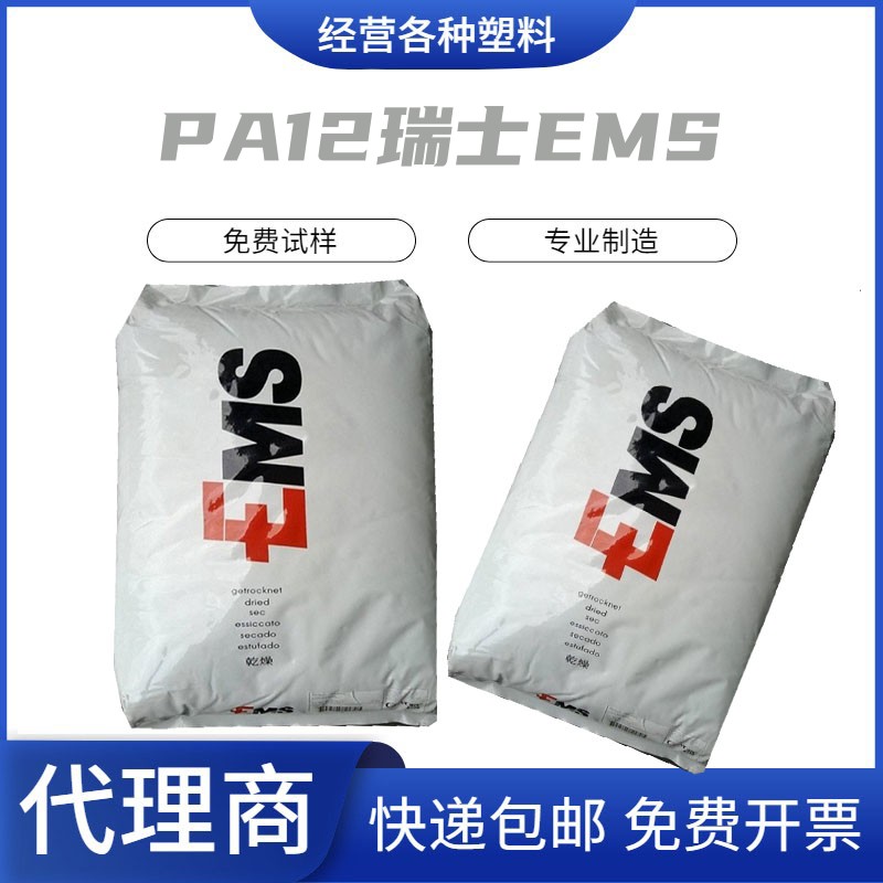 标准料 PA12 XE3784BU 玻璃纤增强 瑞士EMS 阻燃性 塑胶原料