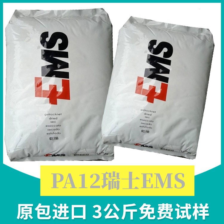 PA12 瑞士EMS TRV-4X9 含40%玻纤 高抗冲 耐水解 电子/电气产品应用