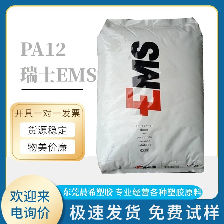 瑞士EMS PA12 TR90-WEISS Grilamid 聚酰胺12 眼睛框架料