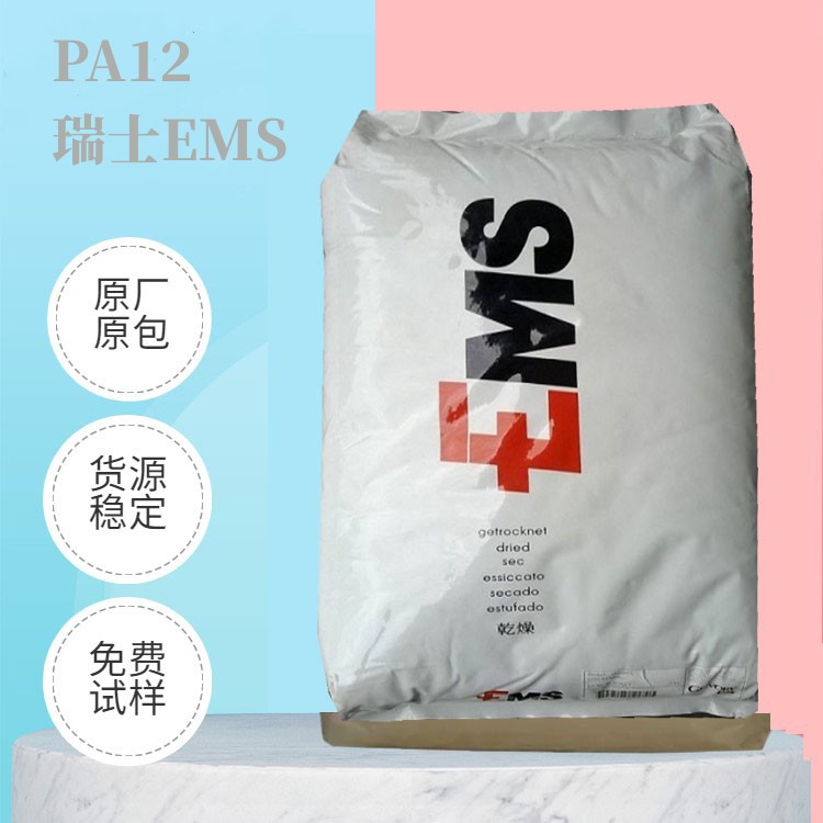 PA12 瑞士EMS LV-50H FWA NAT 食品级 抗UV级 加50%玻纤增强