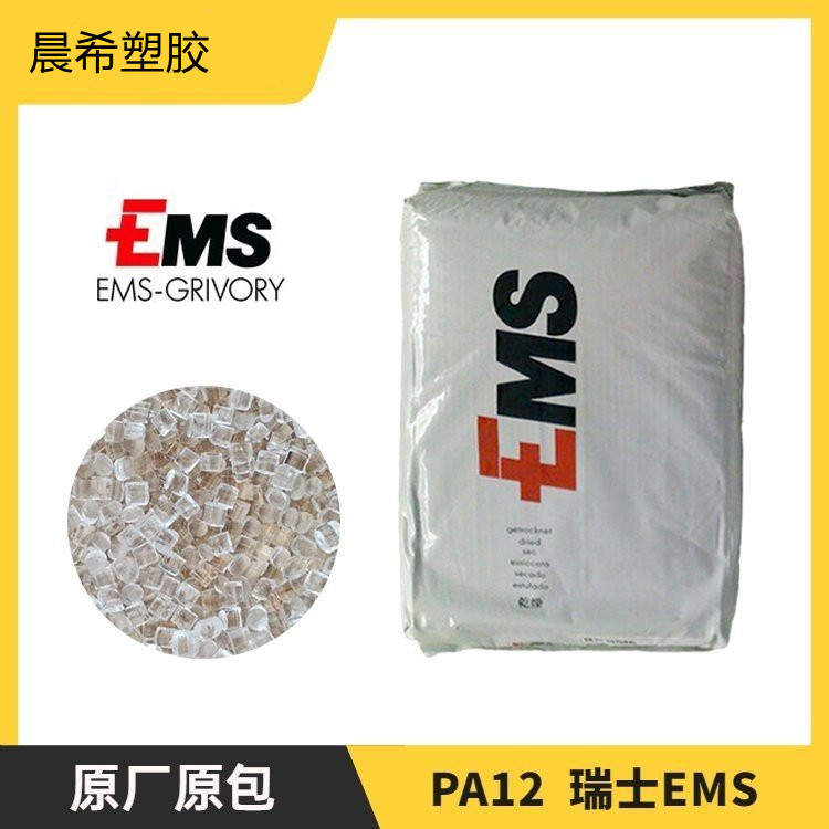 瑞士EMS BM18SBH PA12 透明尼龙 耐水解 聚酰胺 塑胶原料