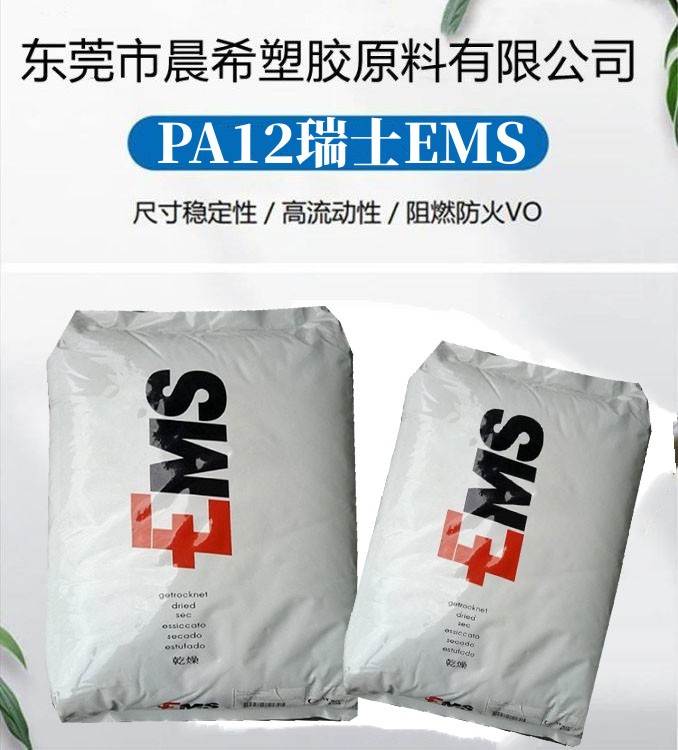 PA12 瑞士EMS LV23H 23%玻纤增强 医疗机械 电气应用