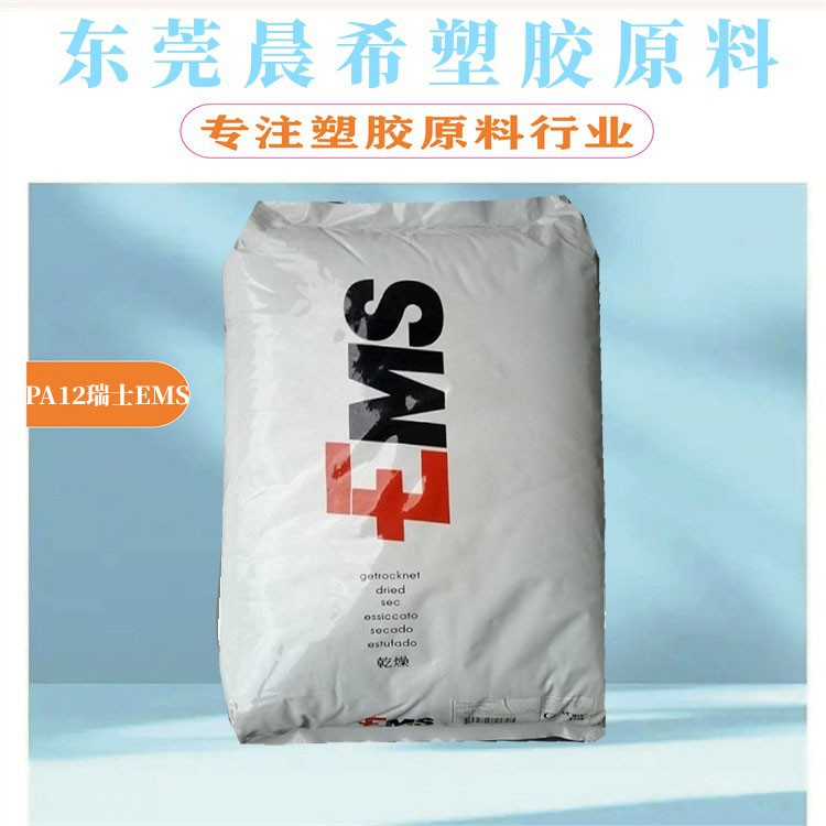 瑞士EMS PA12 LKN-5H 50%玻璃珠 填充 医疗级 抗UV级