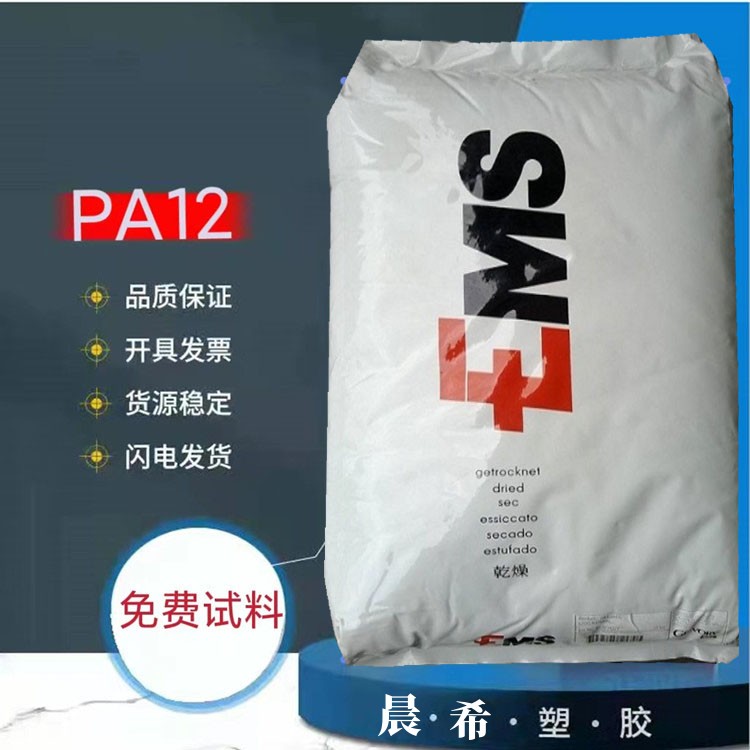 瑞士EMS PA12 LV-2H 加纤增强 耐水解 医疗级 适用工程配件及医疗