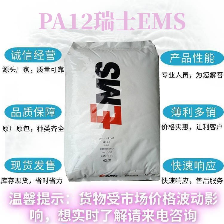 PA12 瑞士EMS Grilamid LV-2A NZ 20%玻纤 耐水解 抗UV