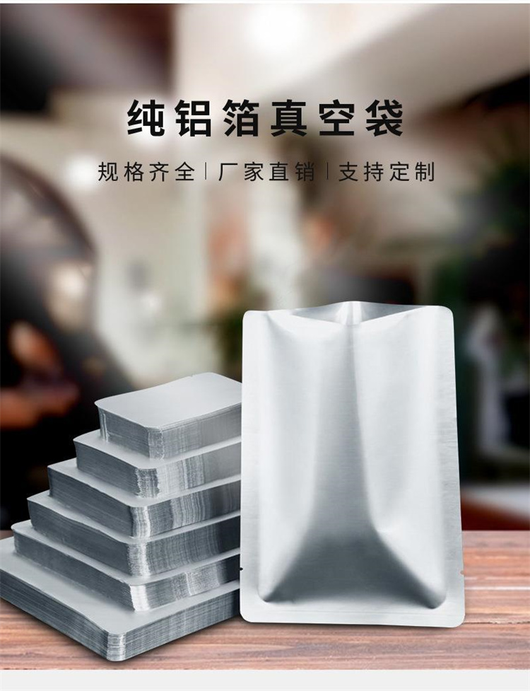 铝箔真空袋 加厚面膜袋食品级包装袋 三边封纯铝箔 真空袋 厂家直供